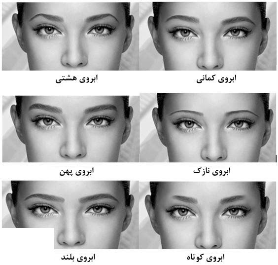 قشنگترین مدل ابرو دخترانه