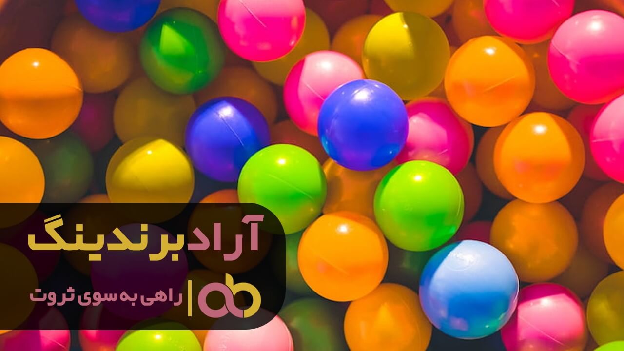 توپ پلاستیکی مشهد