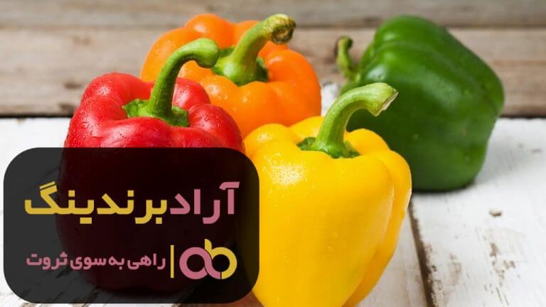 فلفل دلمه ای یزد