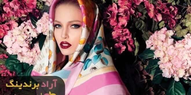 قیمت خرید روسری مجلسی شیک قزوین