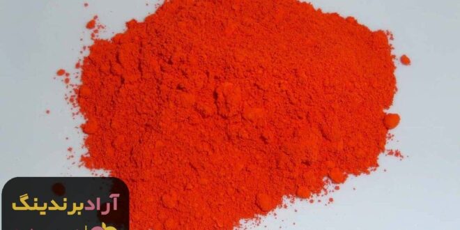 گوگرد قرمز اصفهان
