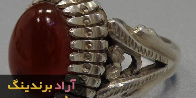 رکاب انگشتر عقیق زنجان