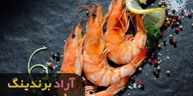 شاه میگو تمپورا آب شیرین ارس