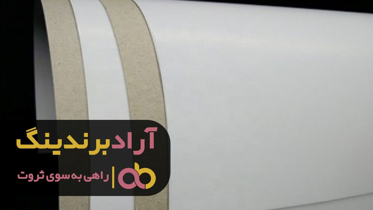 مقوا پشت سفید شطرنجی