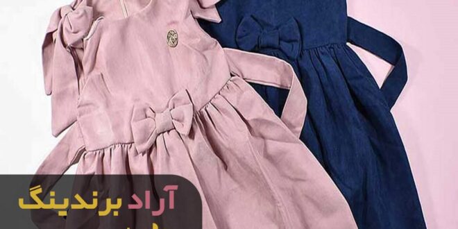 سارافون دخترانه شیک