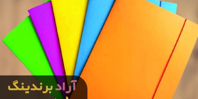 پوشه مقوایی تهران