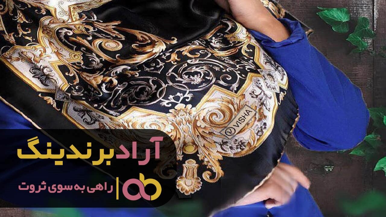 روسری ابریشم