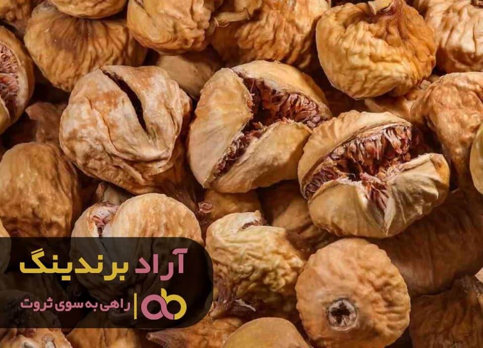 قیمت انجیر خشک اعلا