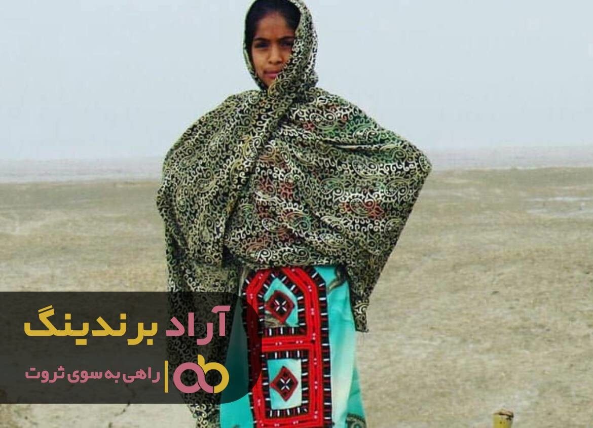 لباس بلوچی