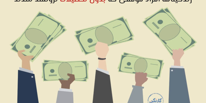 معرفی روش هایی برای ثروتمند شدن