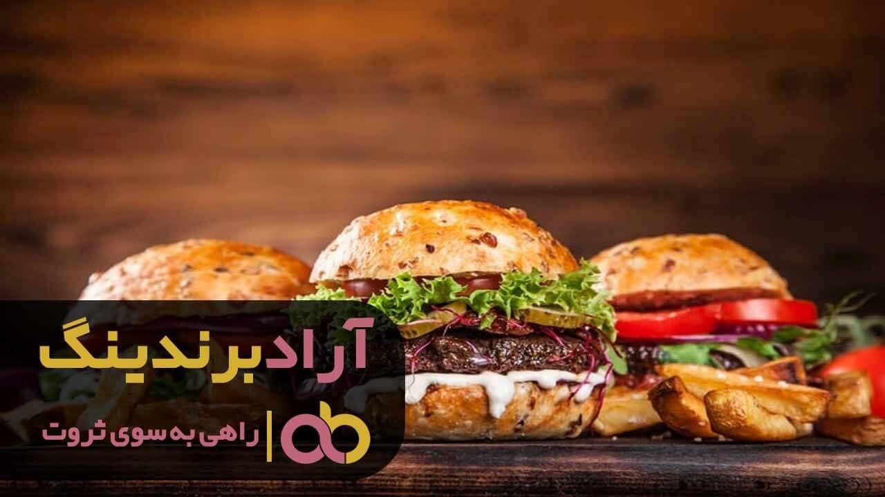 همبرگر گوشت