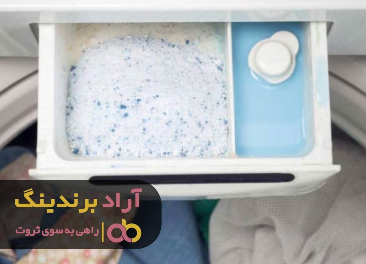 پودر رختشویی