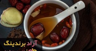 دمنوش عناب و آویشن