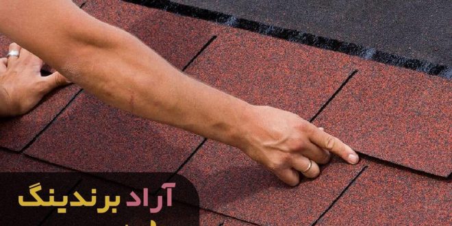 ایزوگام طرح آجرنما