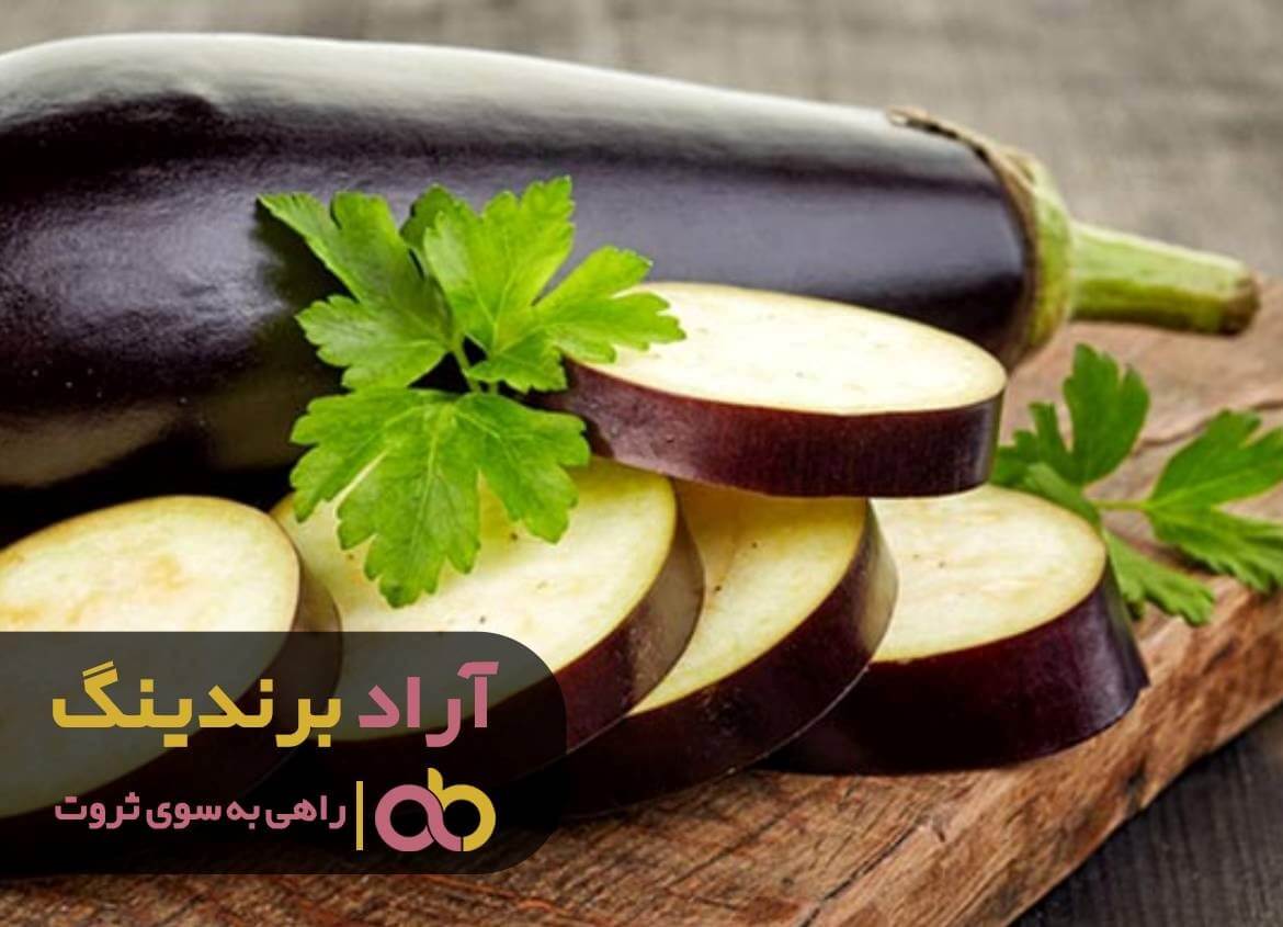 مصرف بادمجان راهی برای تقویت حافظه