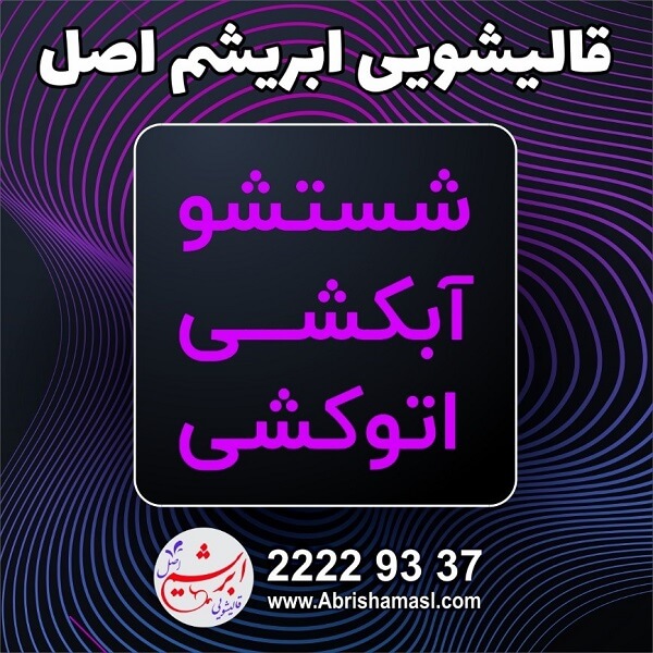 روش پاک کردن ادویه_های رنگی از روی فرش