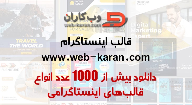 قالب پست اینستاگرام لایه باز