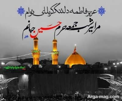 متن سلام زیبا به امام حسین