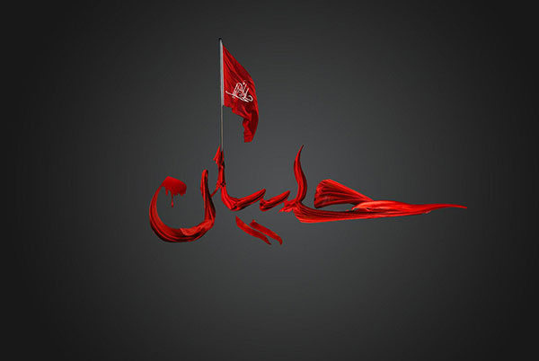 متن محرم برای پست اینستاگرام