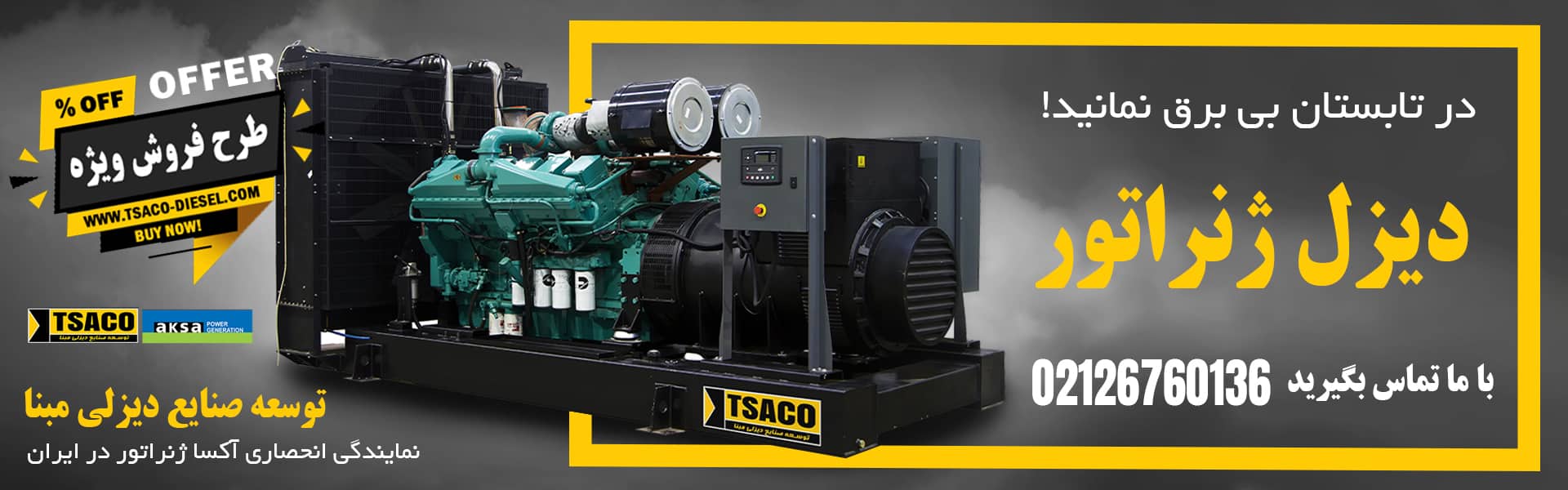 4 عامل مهم در خرید دیزل ژنراتور