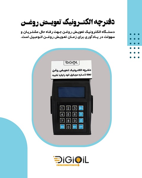 دستگاه اطلاع رسانی اتو سرویس