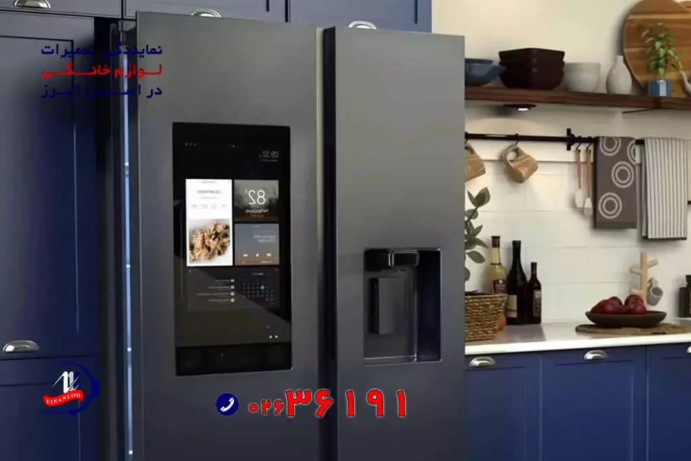 مرکز تعمیر یخچال فریزر