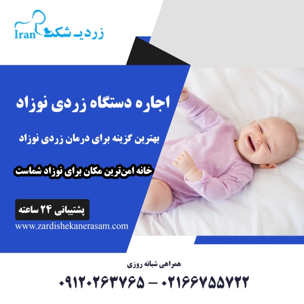آگاهی از زردی نوزاد