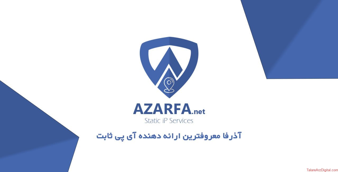 آی پی ثابت ترید آذرفا، کلید موفقیت در معاملات ارز دیجیتال و فارکس