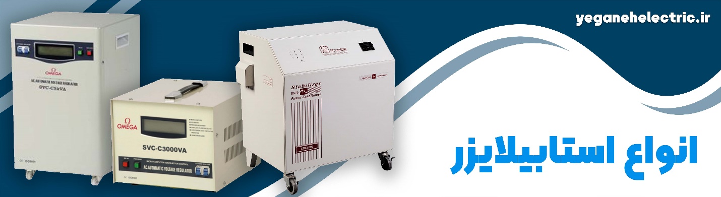 استابیلایزر چیست؟