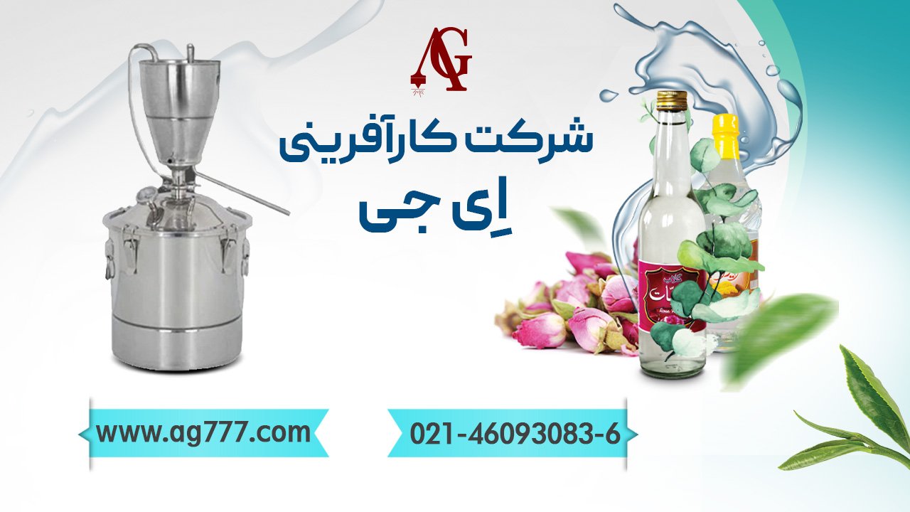 معرفی بهترین دستگاه تقطیر در بازار ایران