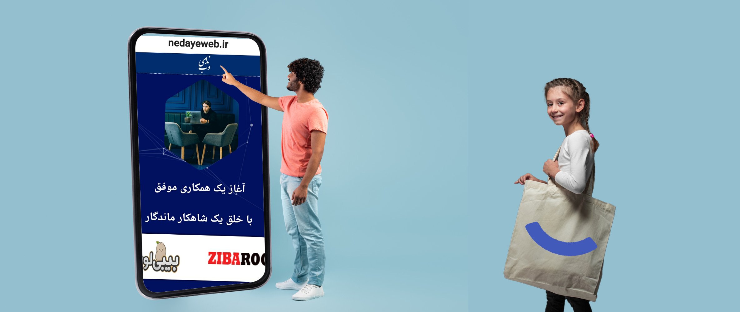 ندای وب و سناپوش رهگشایان در دنیای طراحی وب و لباس کودکان