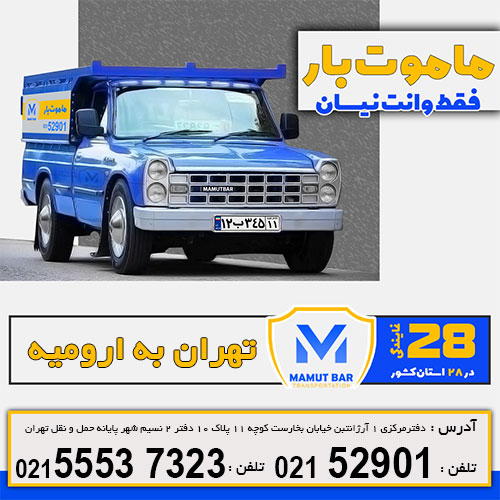 اتوبار ماموت بار تهران
