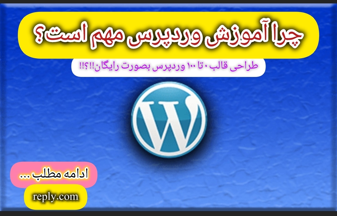 آموزش طراحی قالب وردپرس بصورت رایگان در پاسخ‌وردپرس