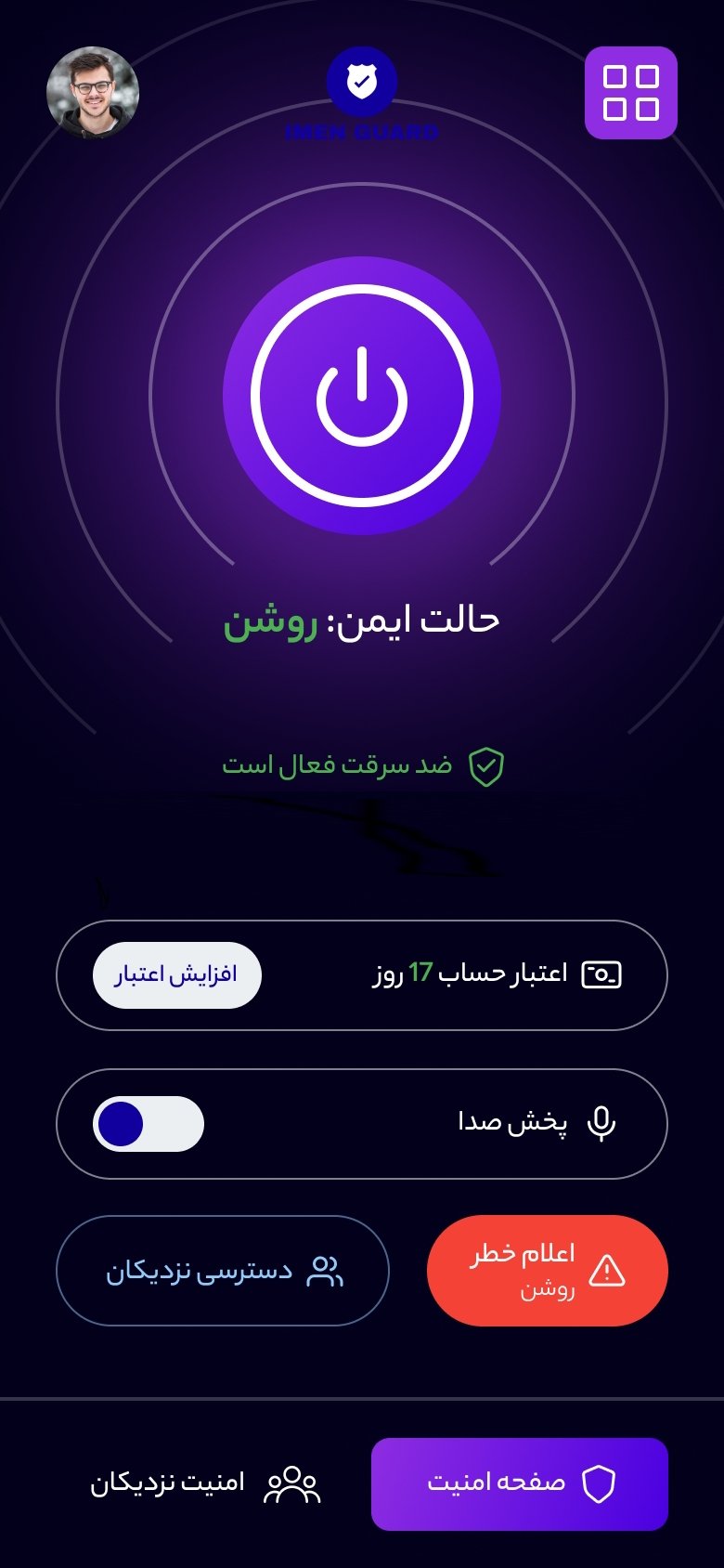 افزایش امنیت خود در هنگام خروج از منزل توسط اپلیکیشن گاردایمن