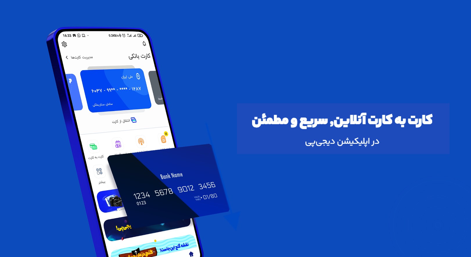 معرفی سرویس کارت به کارت دیجی‌پی