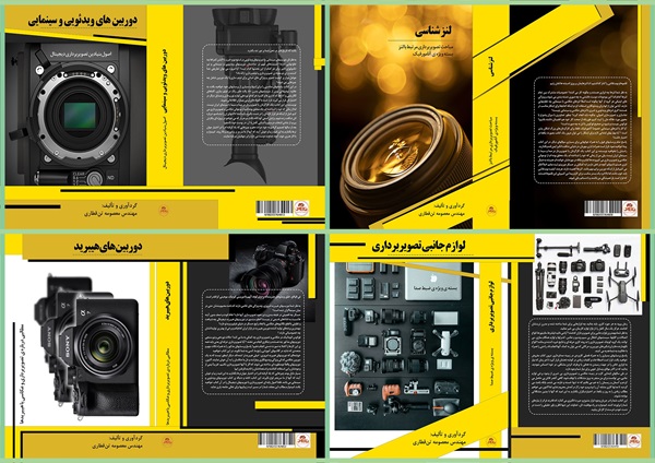 معرفی مجموعه کتاب «راه تصویر»