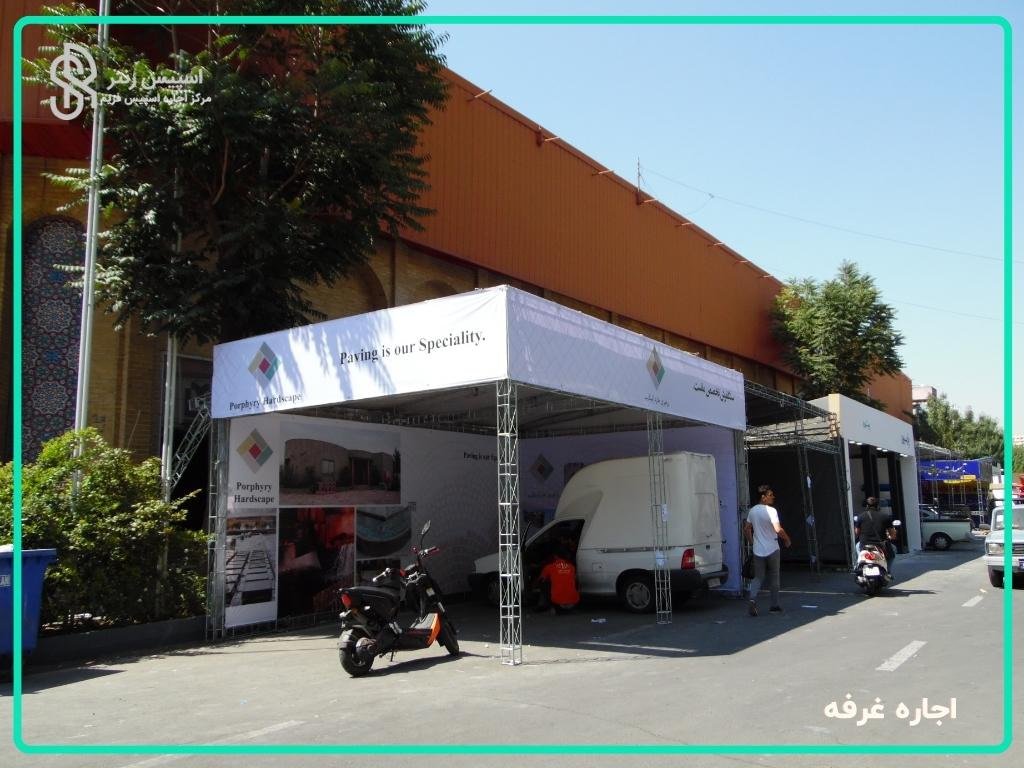 اجاره اسپیس فریم برای ساخت غرفه نمایشگاهی چگونه است؟