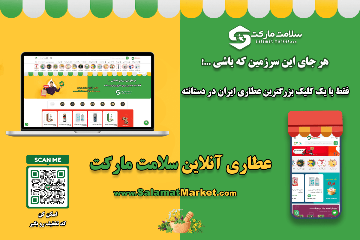 مزیت خرید از عطاری آنلاین معتبر تا مغازه عطاری را بدانید