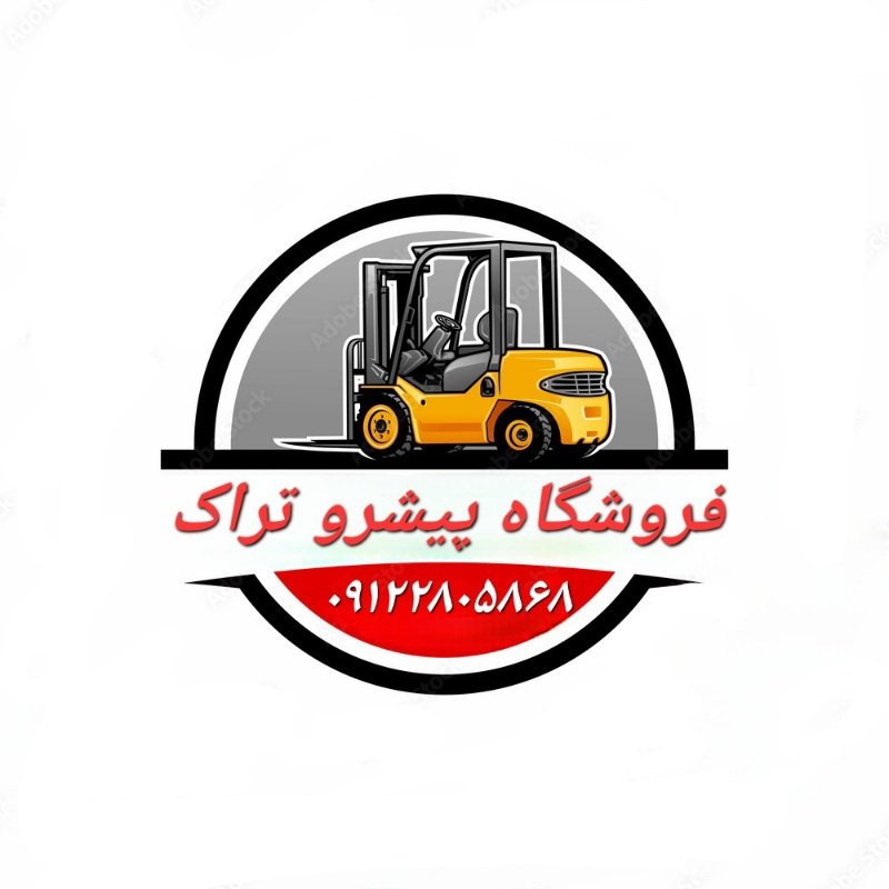 فروشگاه پیشرو تراک دستورالعمل نگهداری صحیح از لیفتراک و قطعات لیفتراک