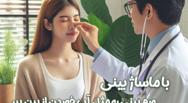 با ماساژ بینی ، ورم بینی رو مثل آب خوردن از بین ببر !