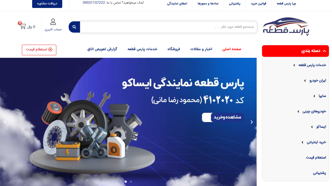 بهترین فروشگاه قطعات بدنه خودرو