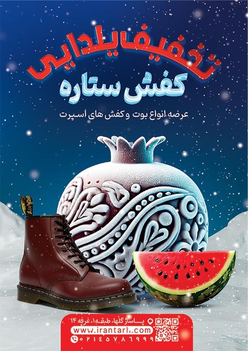 طرح تخفیف یلدایی