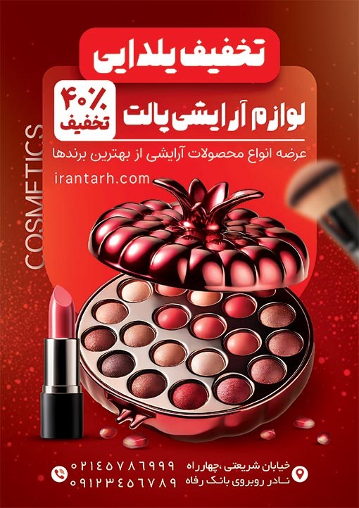 طرح تخفیف یلدایی
