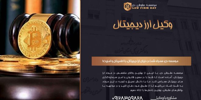 چگونه یک وکیل جرایم رایانه‌ای می‌تواند شما را از دام نجات دهد؟