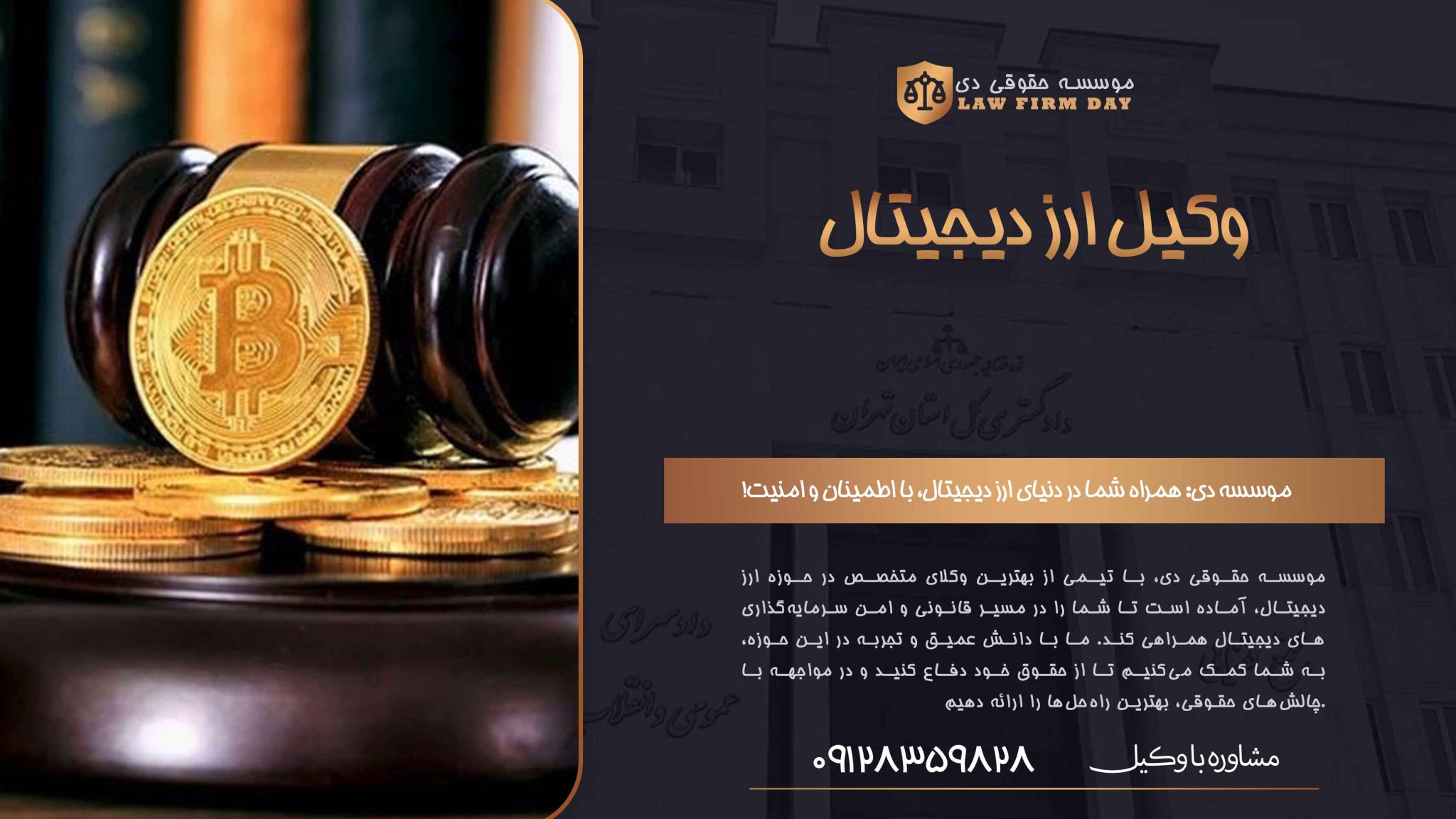 چگونه یک وکیل جرایم رایانه‌ای می‌تواند شما را از دام نجات دهد؟