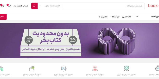 بوک فارسی – بزرگترین مرجع خرید و فروش کتاب در ایران