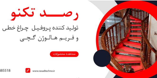 ترکیب فریم هالوژن گچی و پروفیل لاین نوری در نورپردازی داخلی ساختمان در 2024