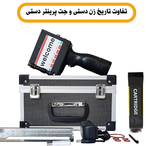 تفاوت تاریخ زن دستی و جت پرینتر دستی