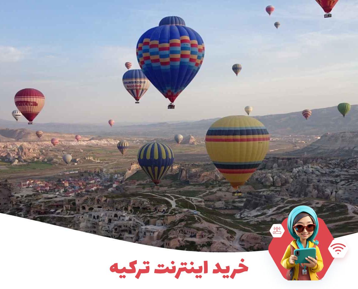 راهنمای خرید اینترنت در ترکیه+ ارزانترین اینترنت ترکیه
