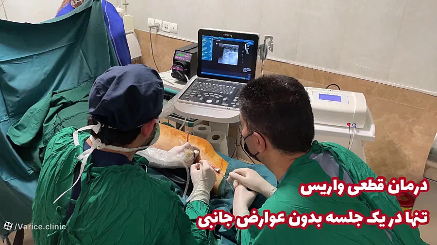 لیزر واریس؛ تحولی در درمان بیماری‌های عروقی